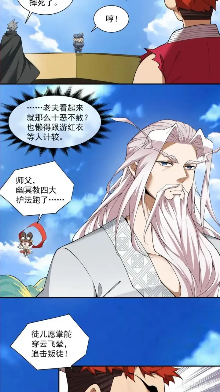 漫画《我的徒弟都是大反派》第二百二十一回第20张图