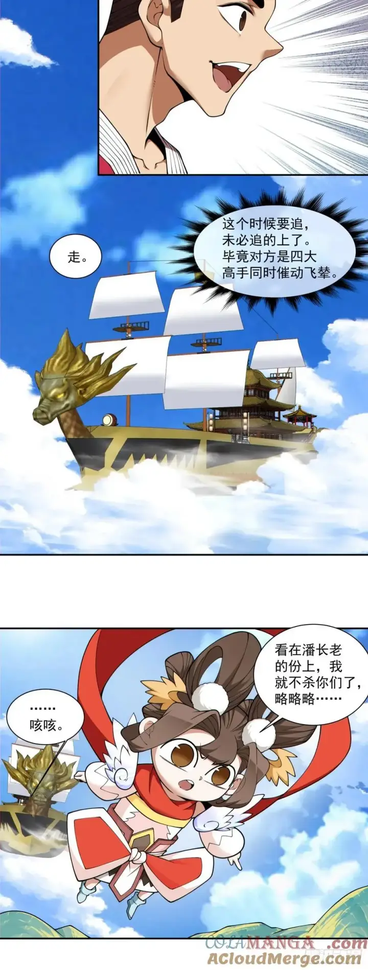 漫画《我的徒弟都是大反派》第二百二十一回第21张图
