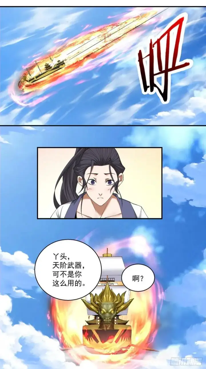 漫画《我的徒弟都是大反派》第二百二十一回第22张图