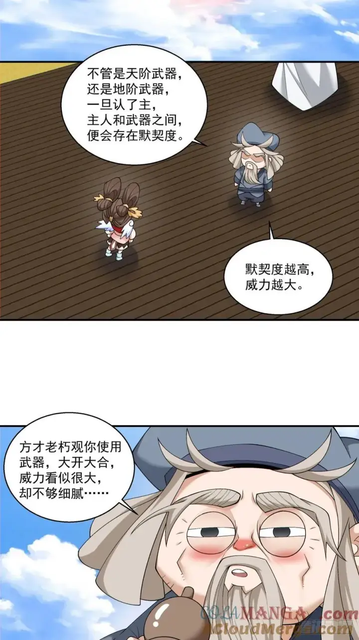 漫画《我的徒弟都是大反派》第二百二十一回第23张图
