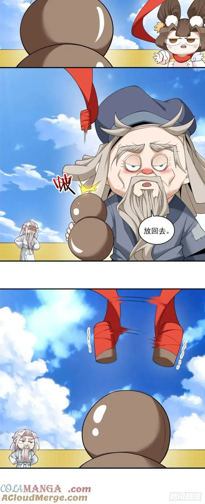 漫画《我的徒弟都是大反派》第二百二十一回第25张图