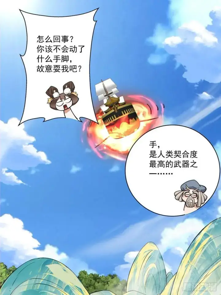 漫画《我的徒弟都是大反派》第二百二十一回第28张图