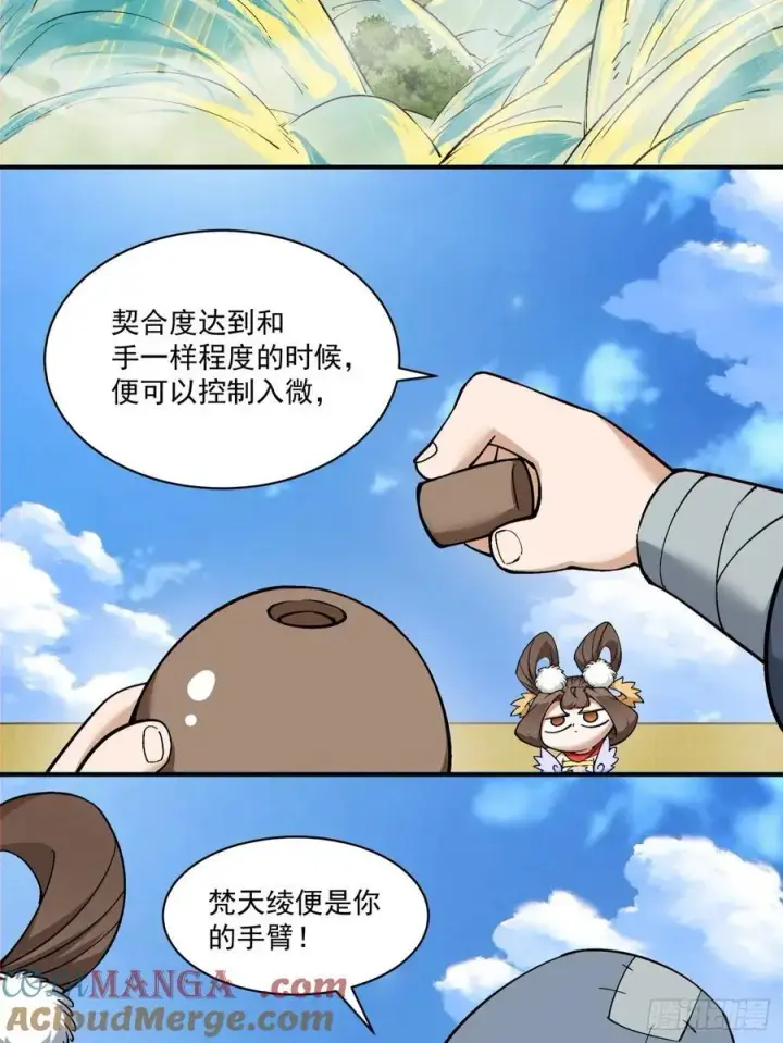 漫画《我的徒弟都是大反派》第二百二十一回第29张图