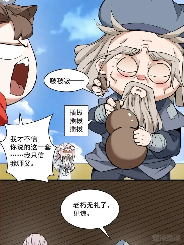 漫画《我的徒弟都是大反派》第二百二十一回第30张图