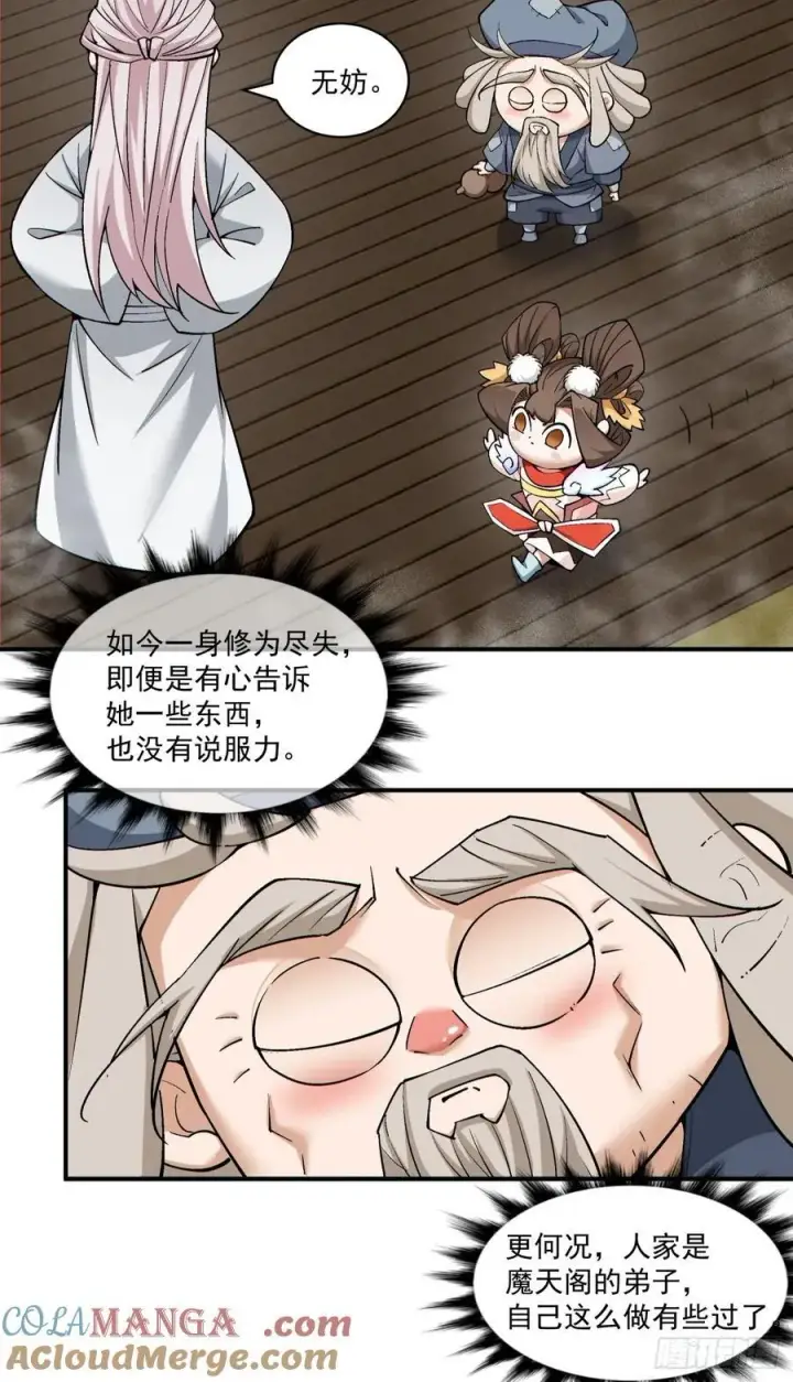 漫画《我的徒弟都是大反派》第二百二十一回第31张图