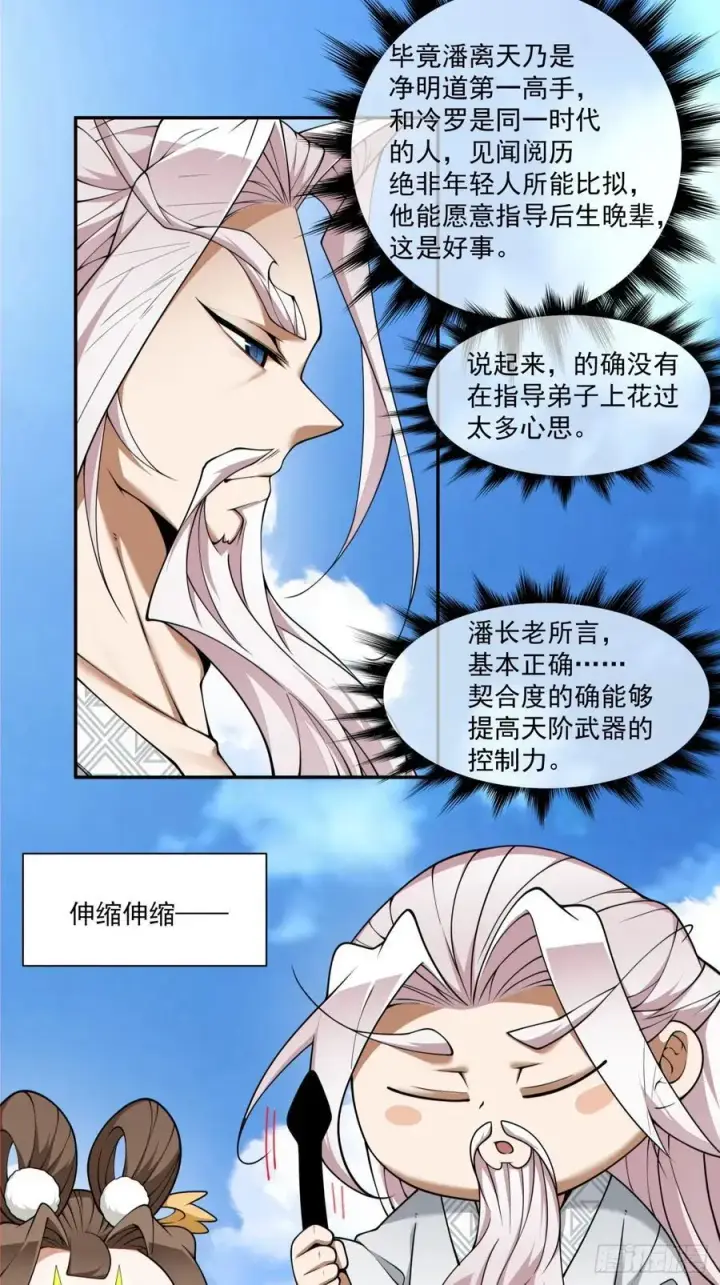 漫画《我的徒弟都是大反派》第二百二十一回第32张图