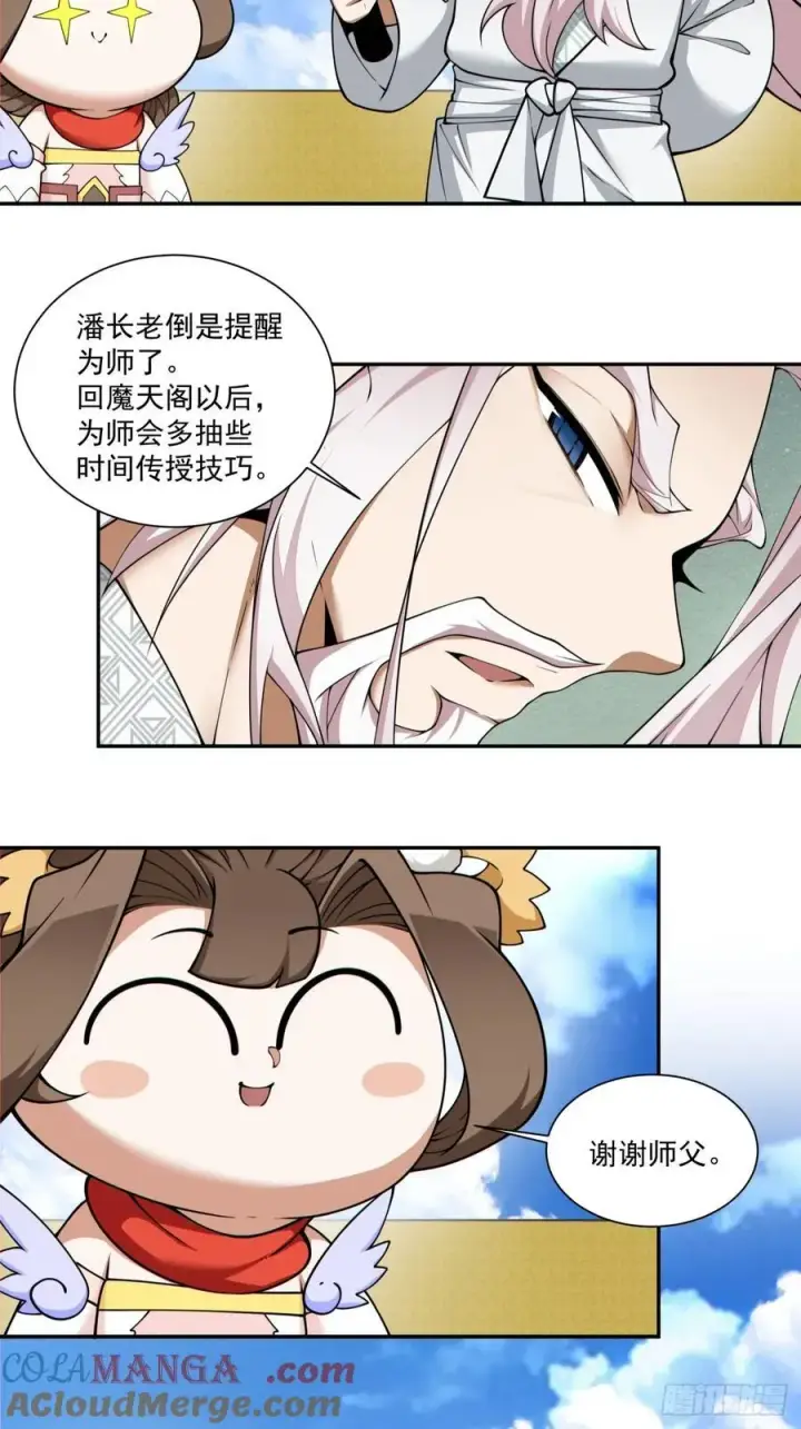 漫画《我的徒弟都是大反派》第二百二十一回第33张图