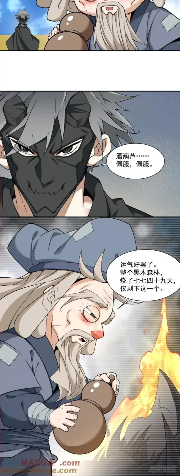 漫画《我的徒弟都是大反派》第二百二十一回第35张图