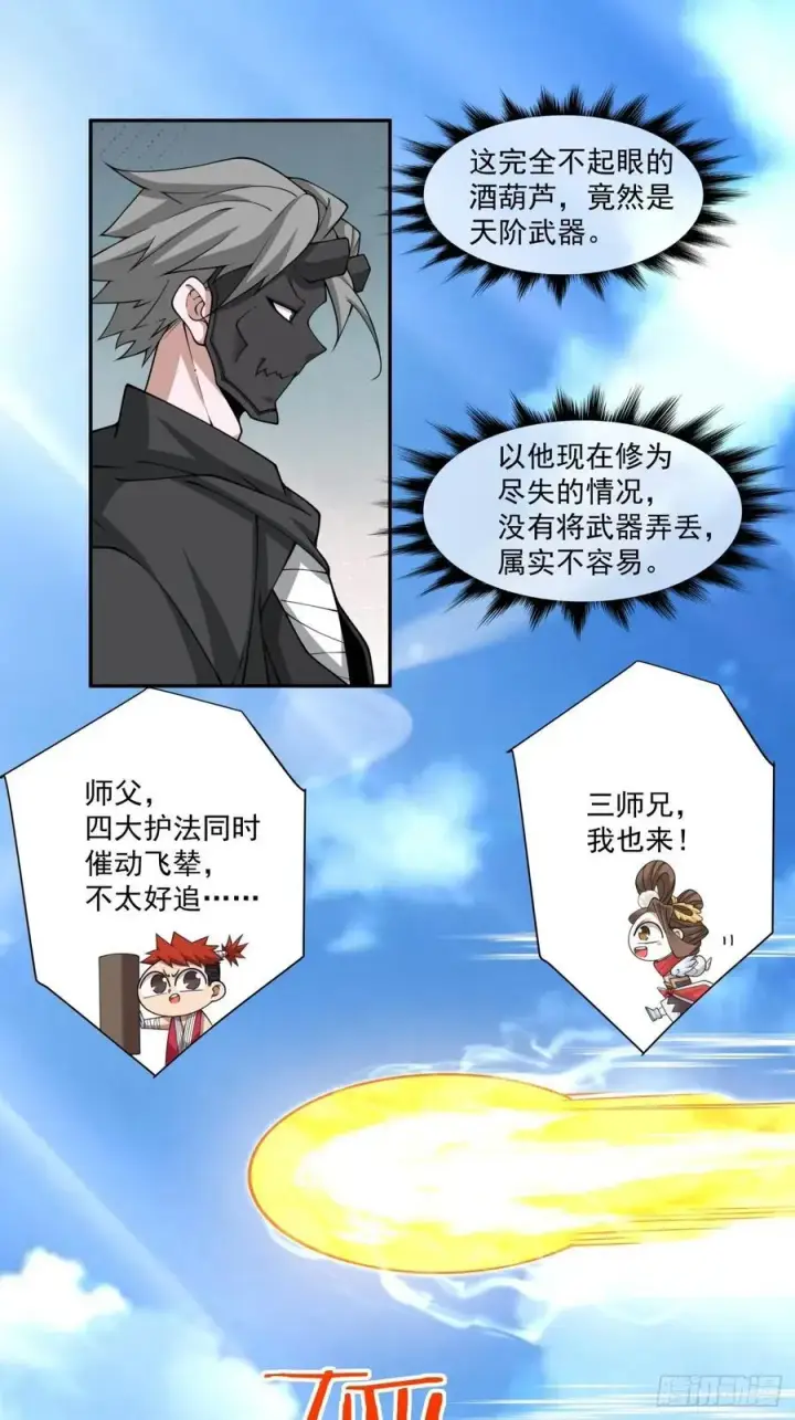 漫画《我的徒弟都是大反派》第二百二十一回第36张图