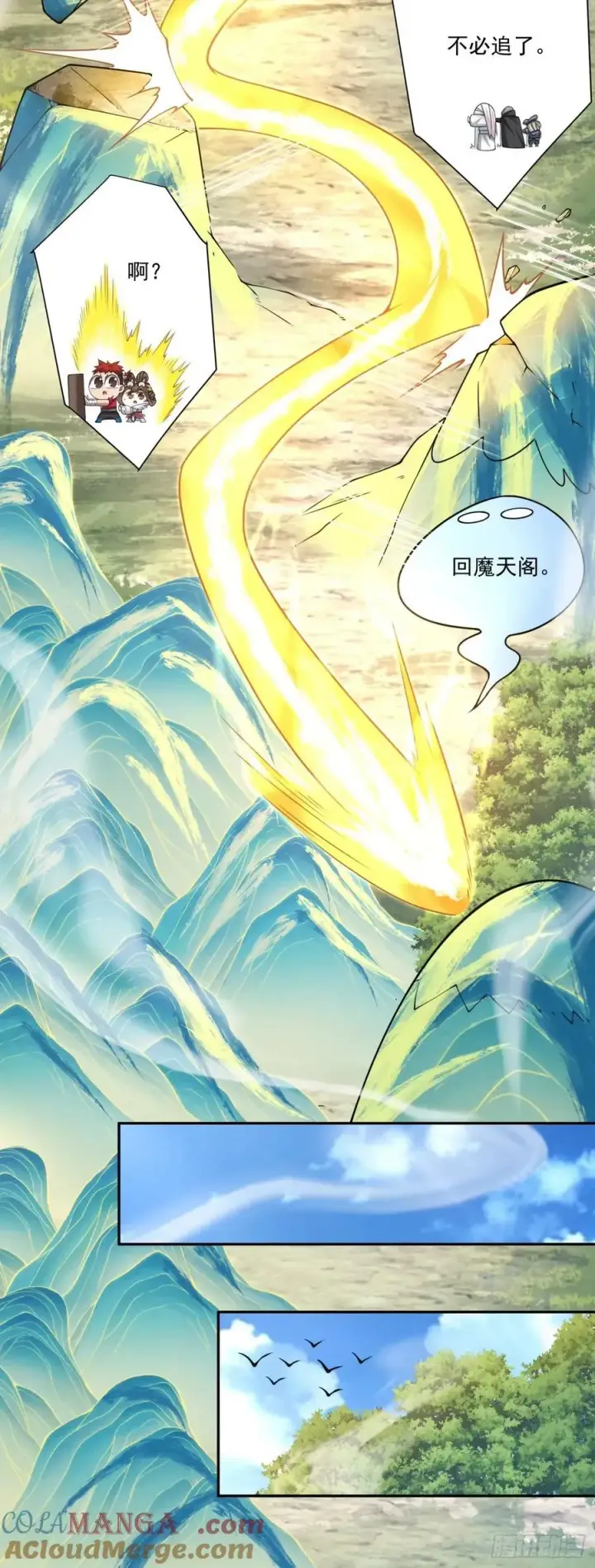 漫画《我的徒弟都是大反派》第二百二十一回第39张图