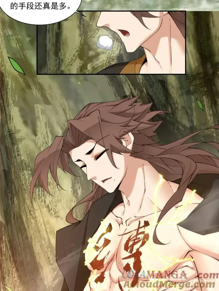 漫画《我的徒弟都是大反派》第二百二十一回第41张图