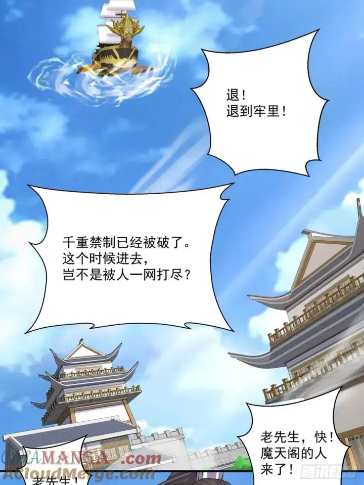 漫画《我的徒弟都是大反派》第二百二十一回第5张图