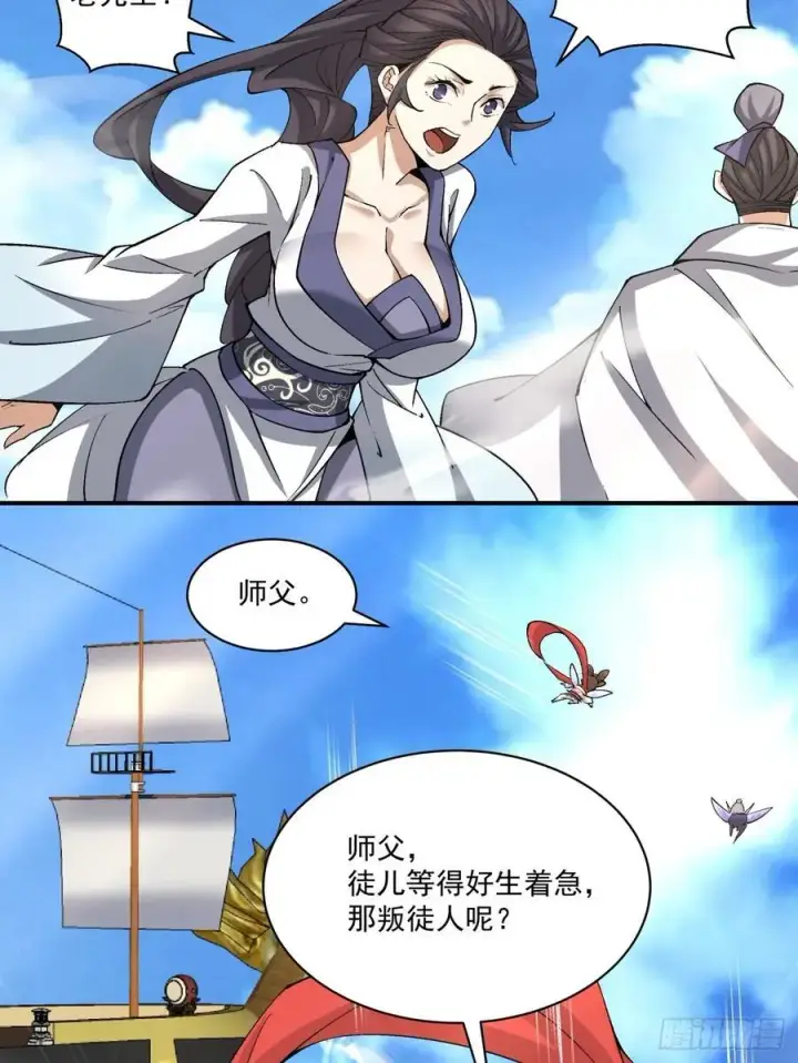 漫画《我的徒弟都是大反派》第二百二十一回第6张图
