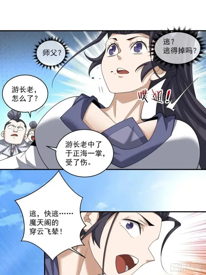 漫画《我的徒弟都是大反派》第二百二十一回第8张图