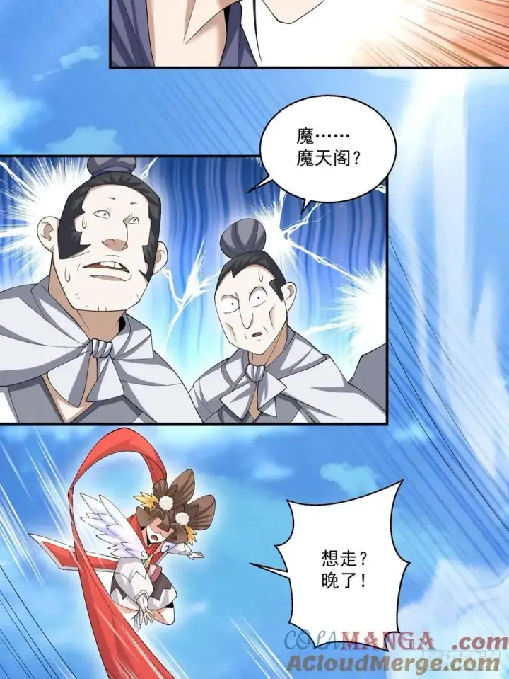 漫画《我的徒弟都是大反派》第二百二十一回第9张图