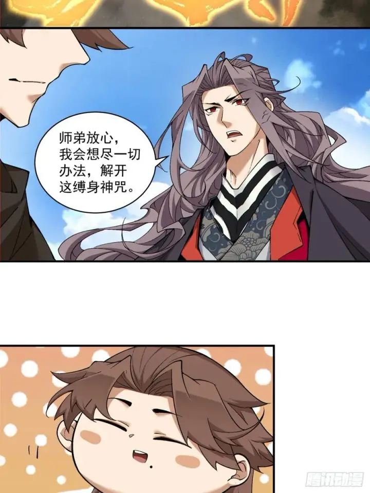 漫画《我的徒弟都是大反派》第二百二十二回第12张图