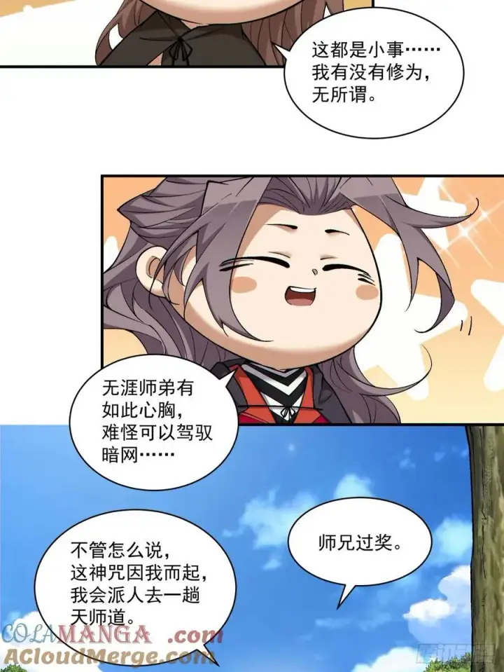 漫画《我的徒弟都是大反派》第二百二十二回第13张图