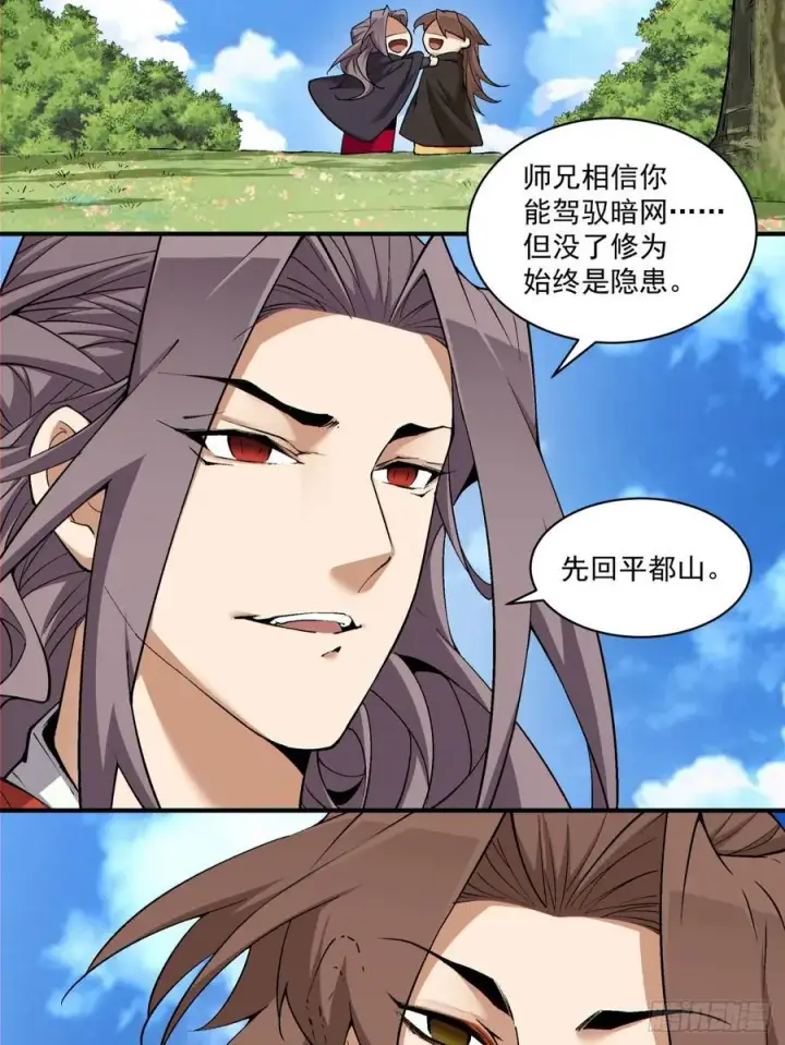 漫画《我的徒弟都是大反派》第二百二十二回第14张图
