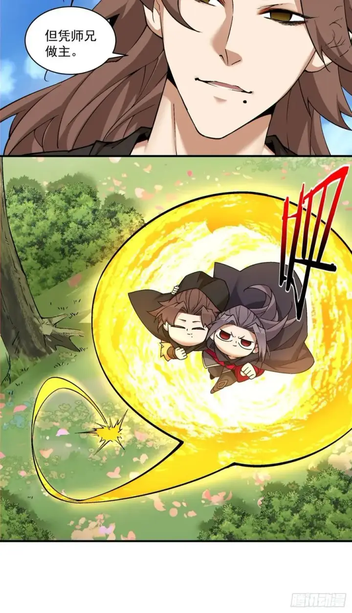 漫画《我的徒弟都是大反派》第二百二十二回第15张图