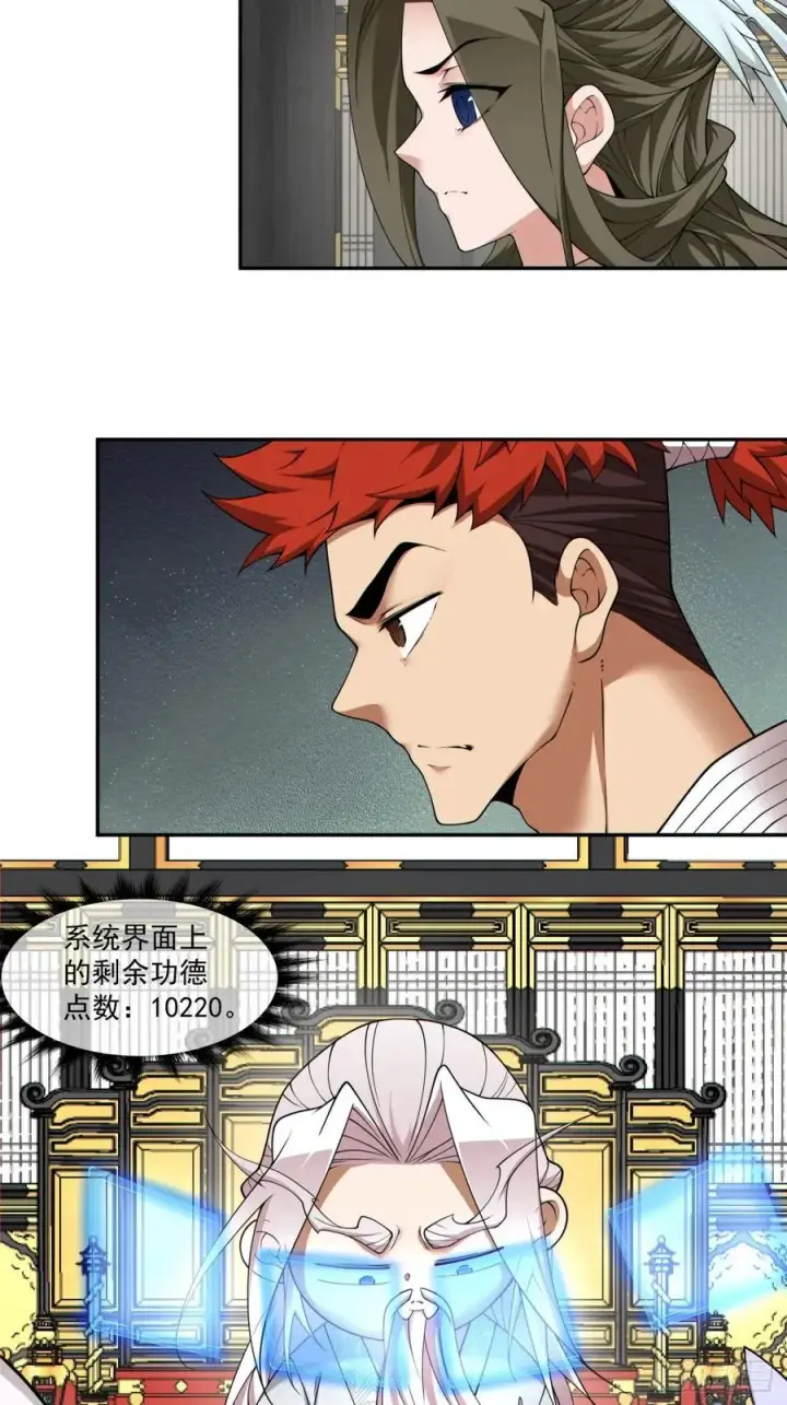 漫画《我的徒弟都是大反派》第二百二十二回第18张图