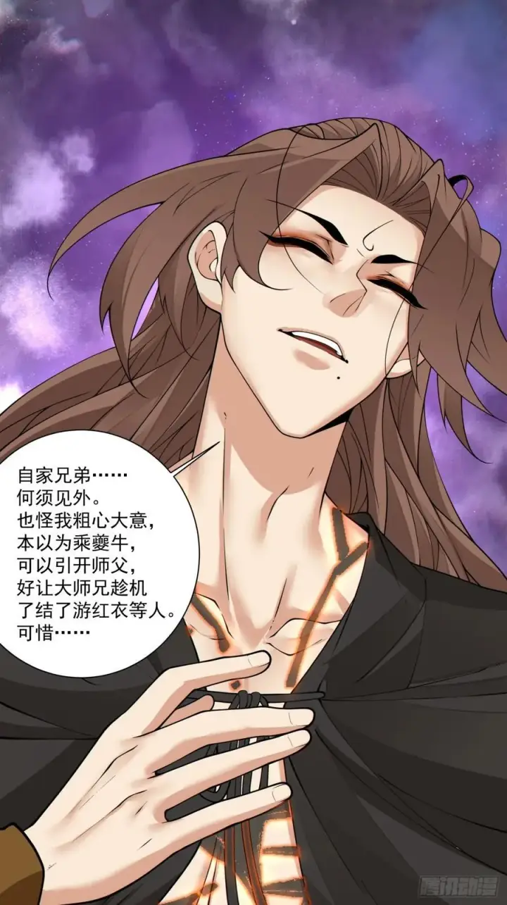 漫画《我的徒弟都是大反派》第二百二十二回第2张图
