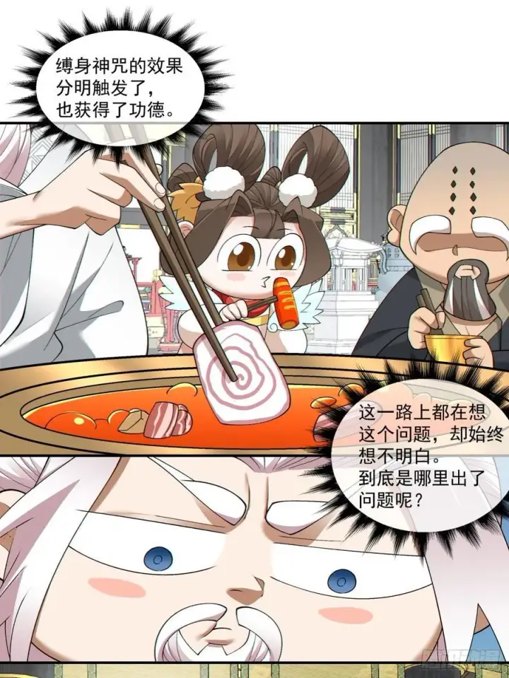 漫画《我的徒弟都是大反派》第二百二十二回第20张图