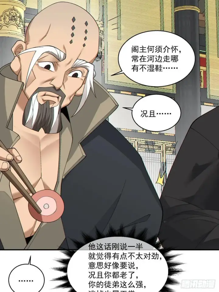 漫画《我的徒弟都是大反派》第二百二十二回第21张图
