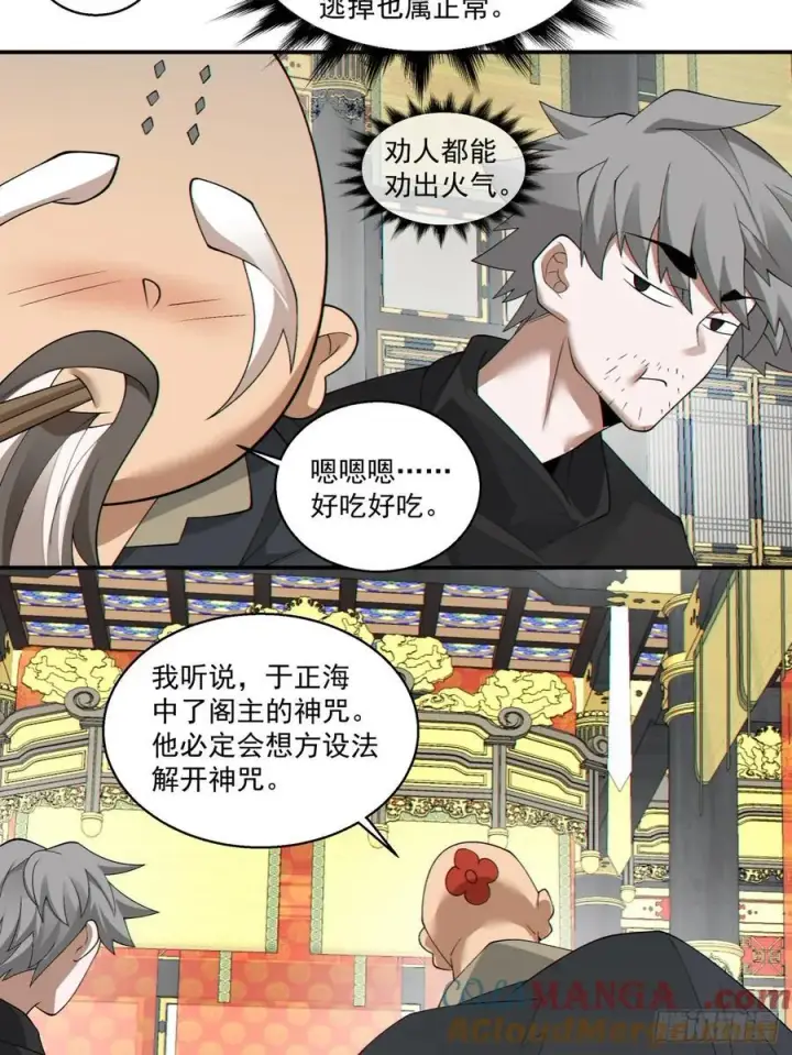 漫画《我的徒弟都是大反派》第二百二十二回第22张图