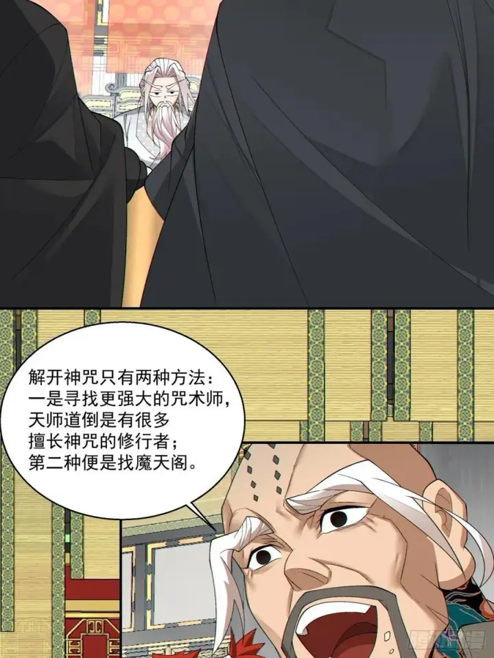 漫画《我的徒弟都是大反派》第二百二十二回第23张图