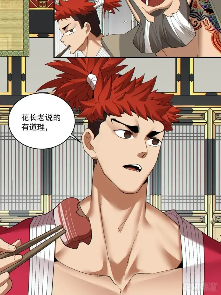 漫画《我的徒弟都是大反派》第二百二十二回第24张图