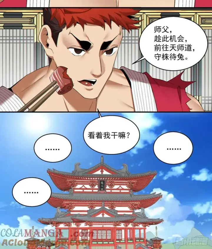 漫画《我的徒弟都是大反派》第二百二十二回第25张图