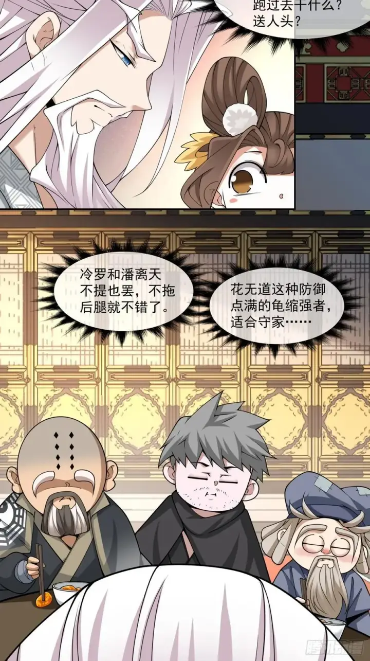 漫画《我的徒弟都是大反派》第二百二十二回第27张图
