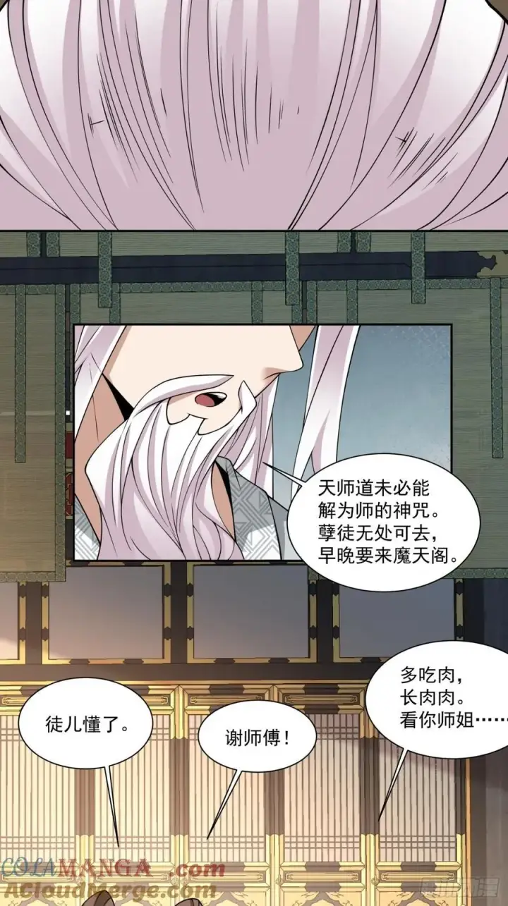 漫画《我的徒弟都是大反派》第二百二十二回第28张图