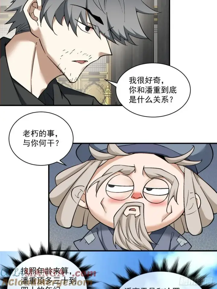 漫画《我的徒弟都是大反派》第二百二十二回第31张图