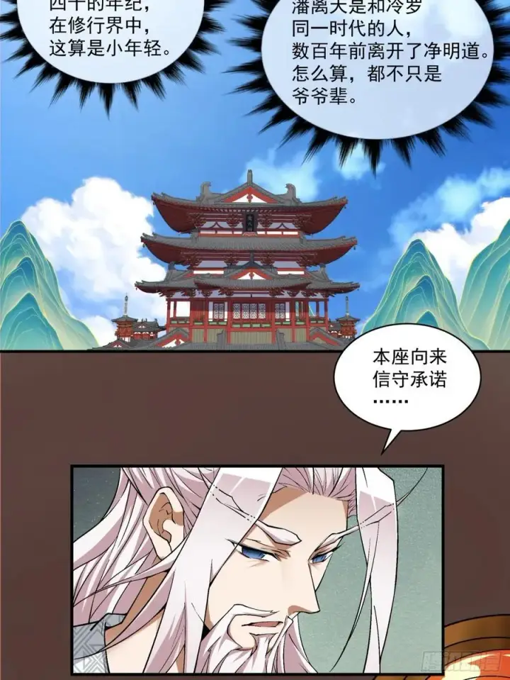 漫画《我的徒弟都是大反派》第二百二十二回第32张图