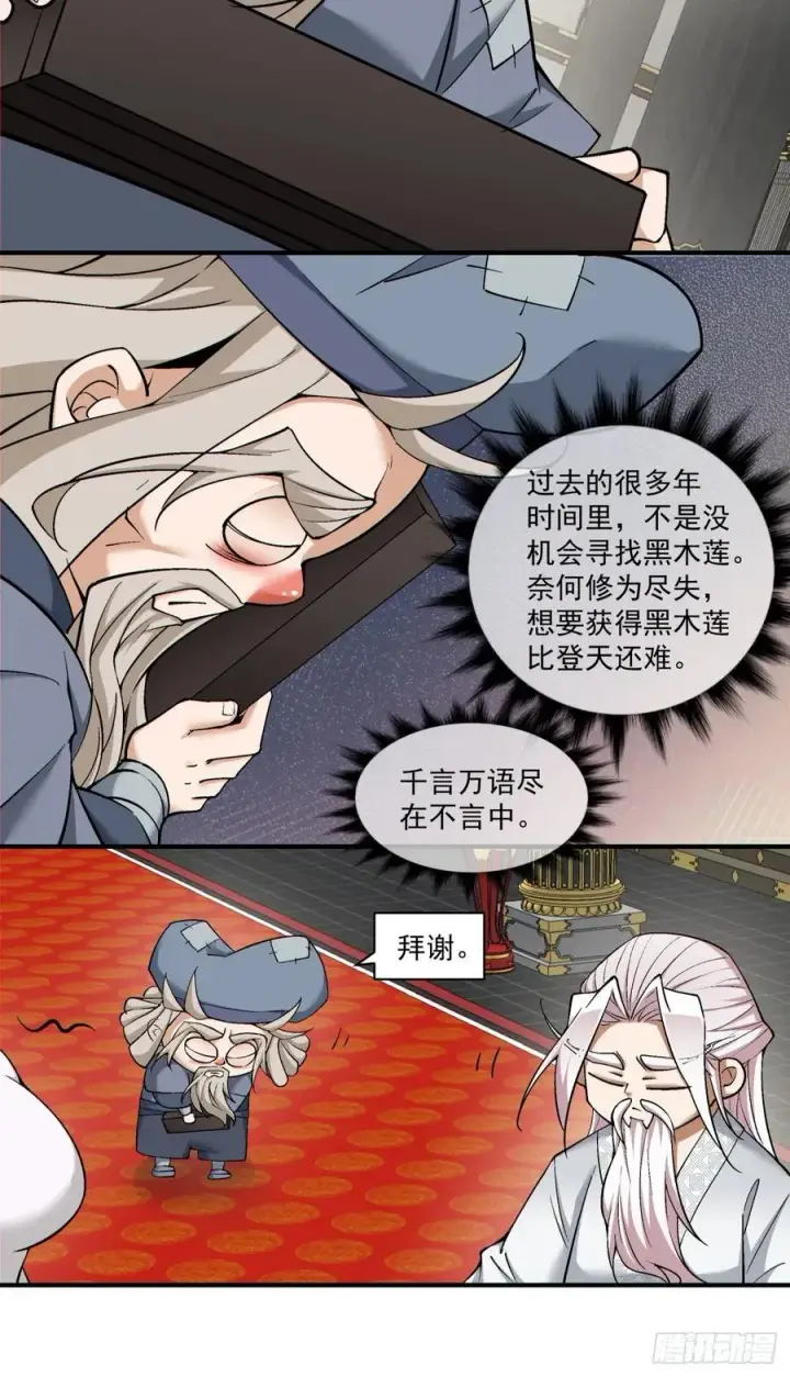 漫画《我的徒弟都是大反派》第二百二十二回第35张图
