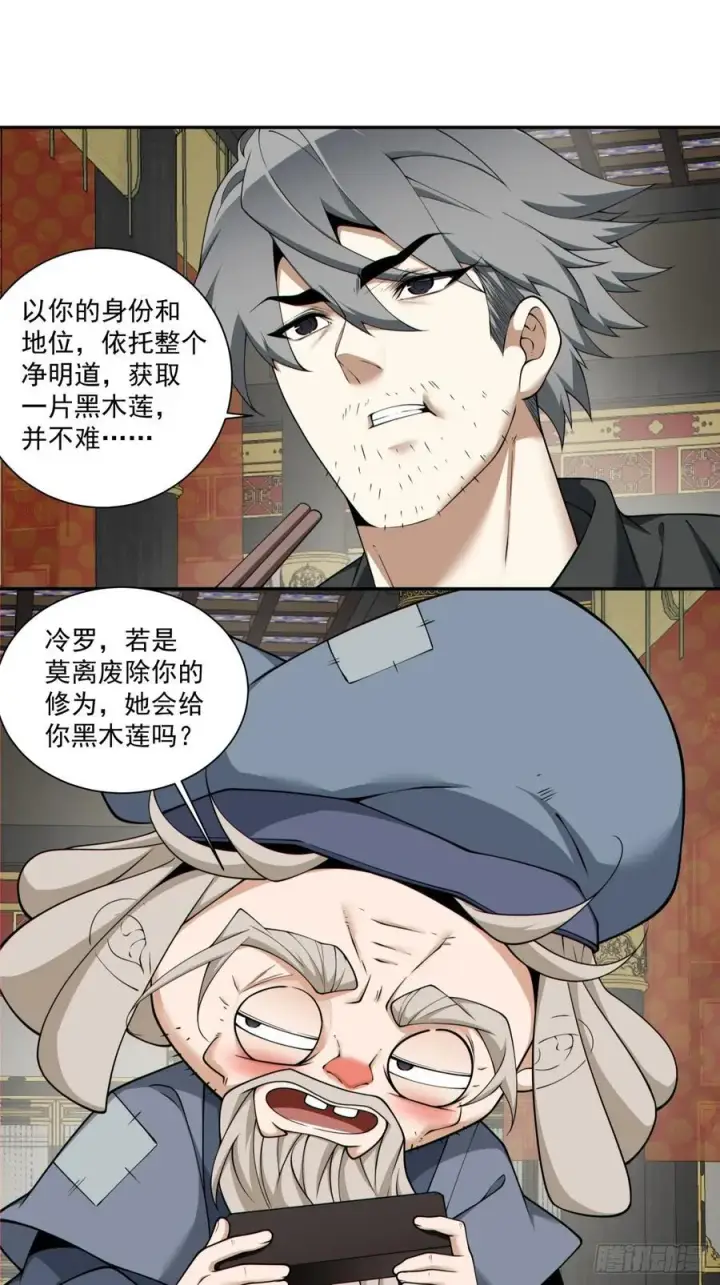 漫画《我的徒弟都是大反派》第二百二十二回第36张图