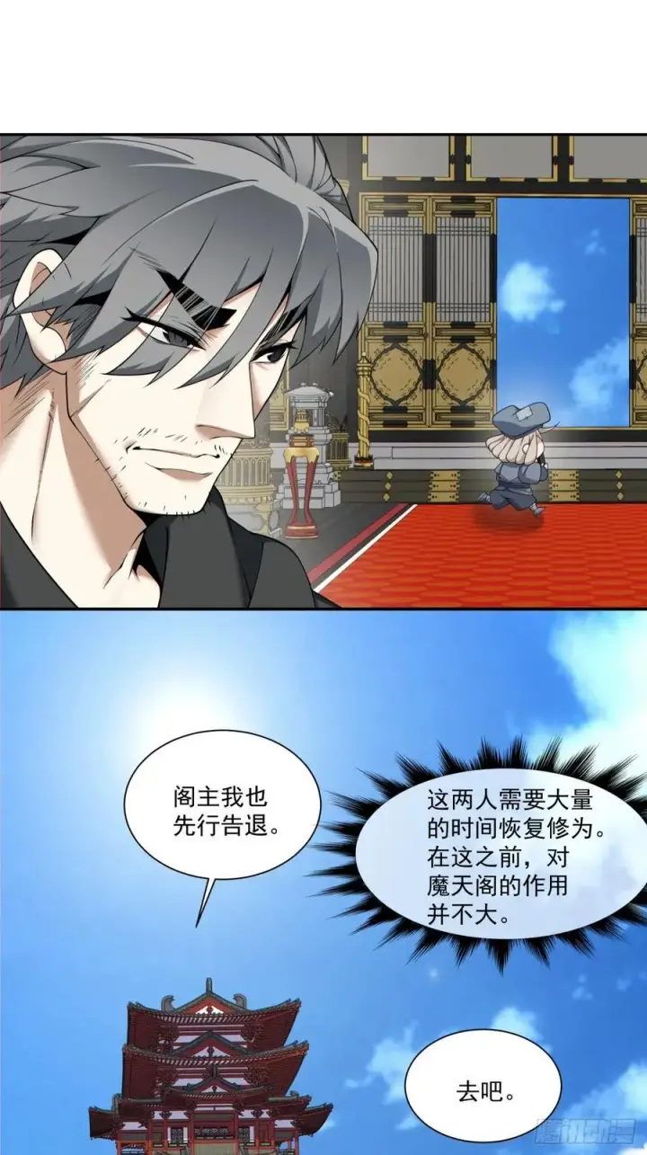 漫画《我的徒弟都是大反派》第二百二十二回第38张图