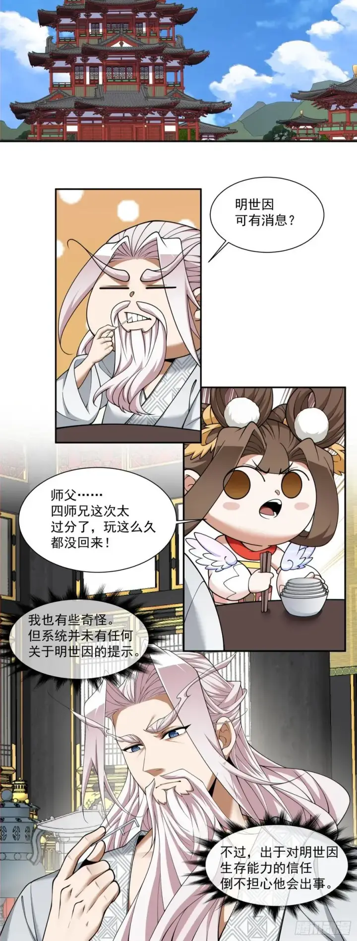 漫画《我的徒弟都是大反派》第二百二十二回第39张图