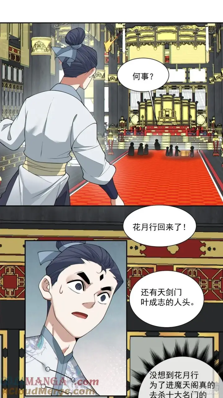 漫画《我的徒弟都是大反派》第二百二十二回第40张图