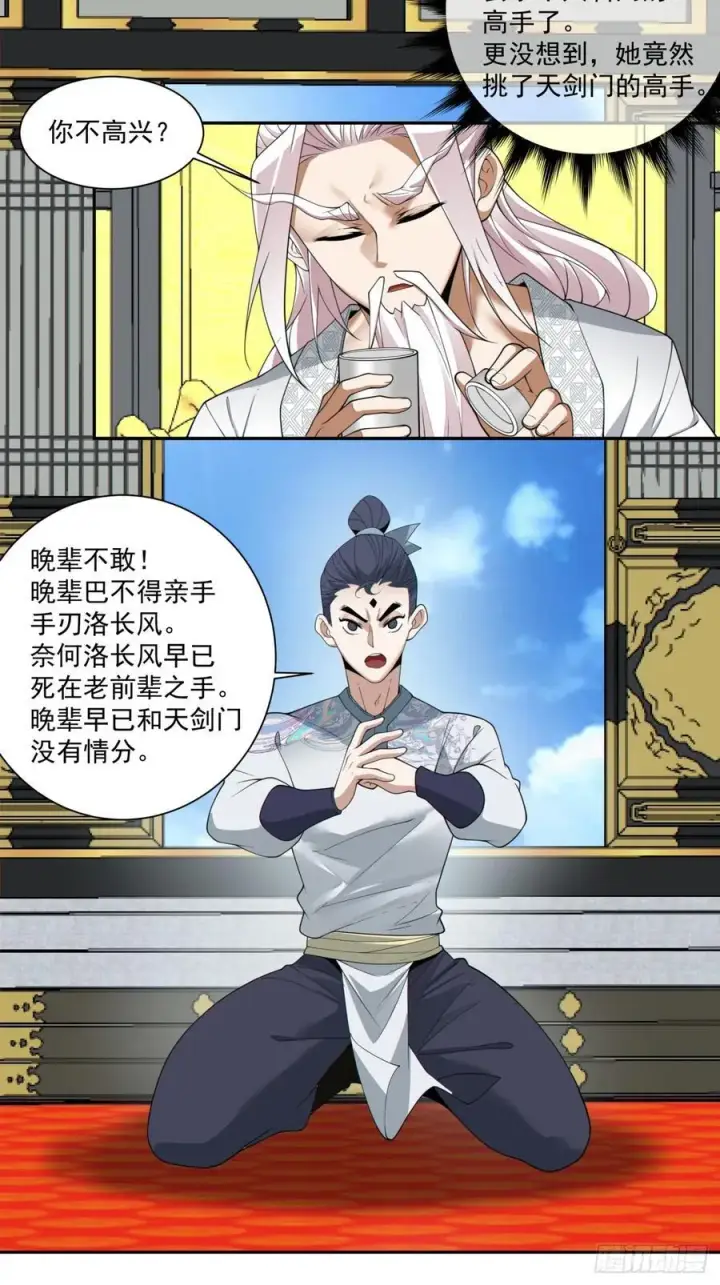 漫画《我的徒弟都是大反派》第二百二十二回第41张图