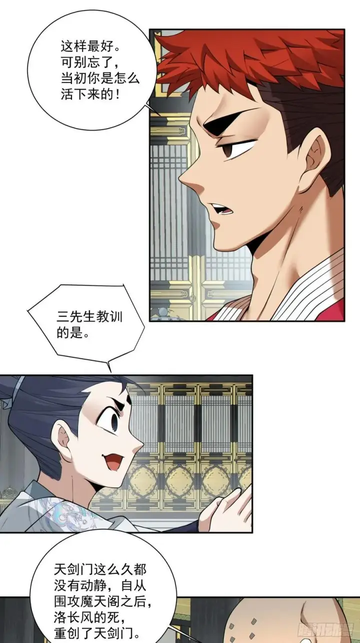 漫画《我的徒弟都是大反派》第二百二十二回第42张图