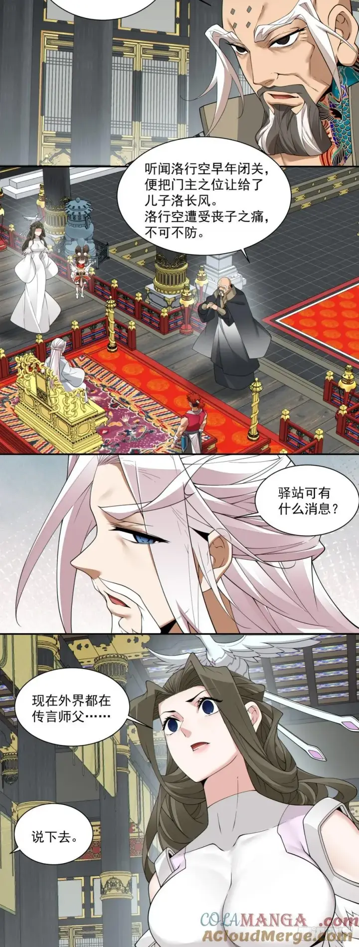 漫画《我的徒弟都是大反派》第二百二十二回第43张图