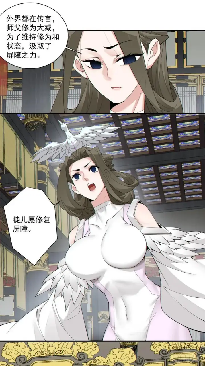漫画《我的徒弟都是大反派》第二百二十二回第44张图