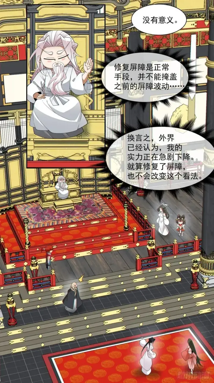 漫画《我的徒弟都是大反派》第二百二十二回第45张图
