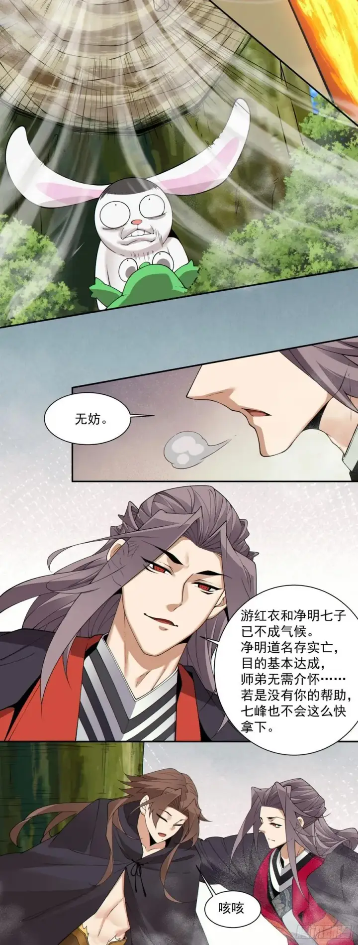 漫画《我的徒弟都是大反派》第二百二十二回第5张图