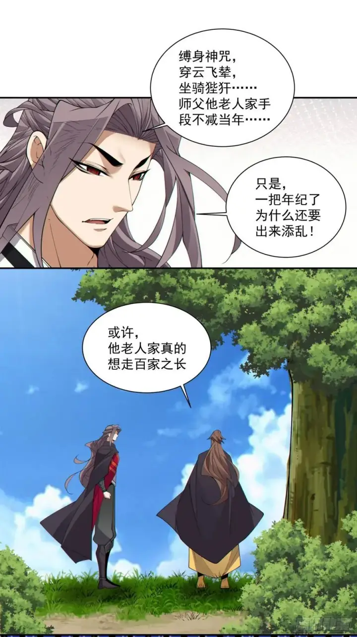 漫画《我的徒弟都是大反派》第二百二十二回第6张图