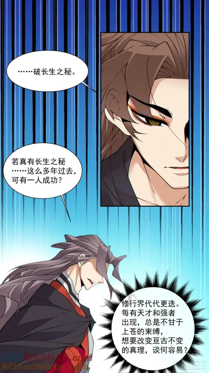漫画《我的徒弟都是大反派》第二百二十二回第7张图