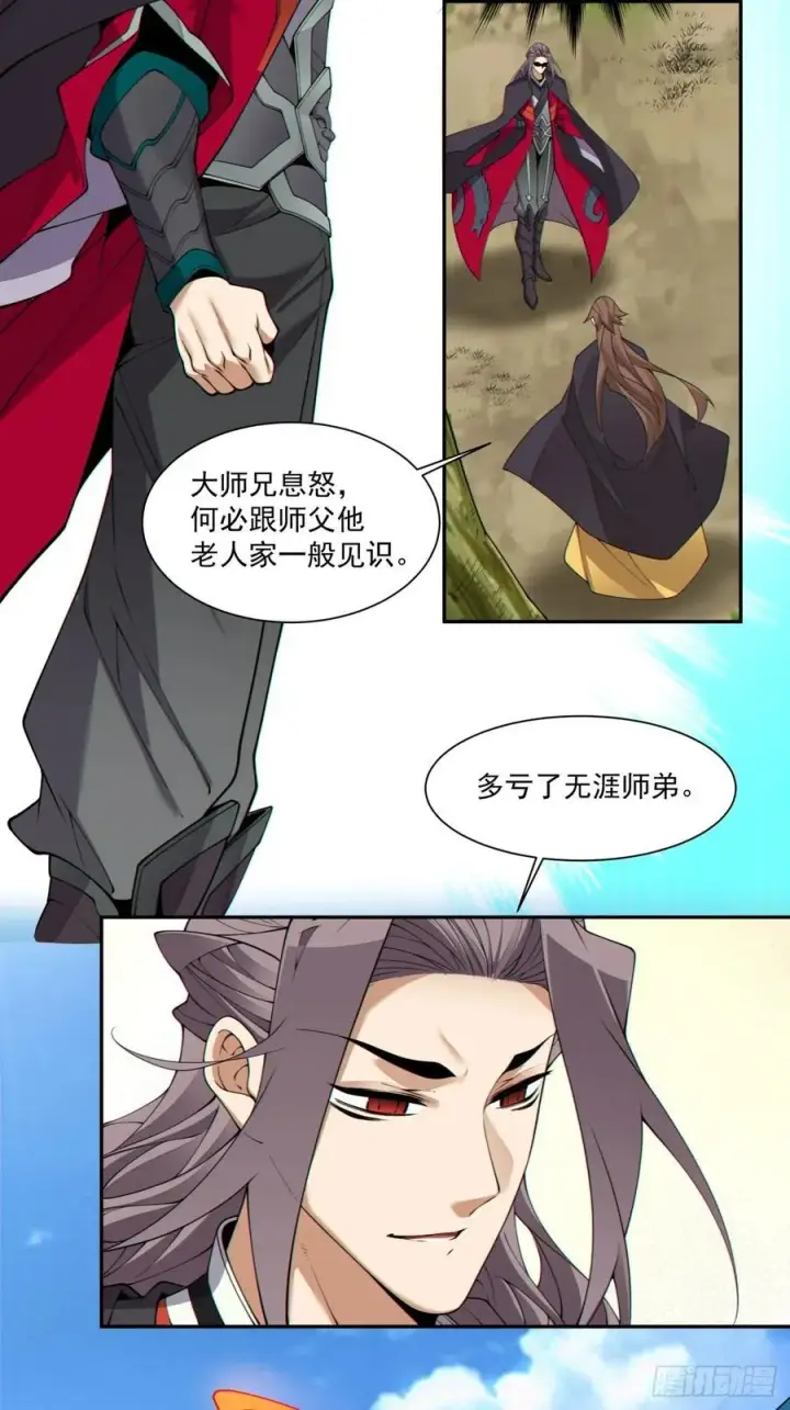 漫画《我的徒弟都是大反派》第二百二十二回第8张图