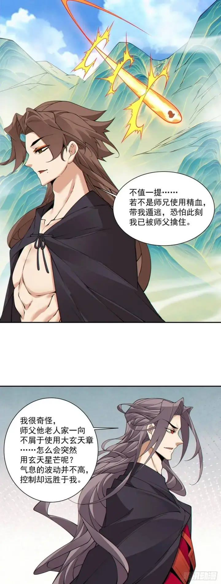 漫画《我的徒弟都是大反派》第二百二十二回第9张图